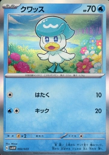[S-TD] 002/023 クワッス(R仕様)
