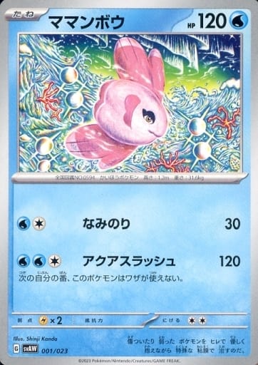 [TD] 001/023 ママンボウ