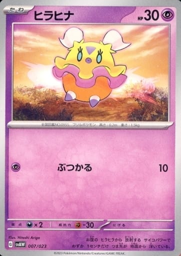 [TD] 007/023 ヒラヒナ