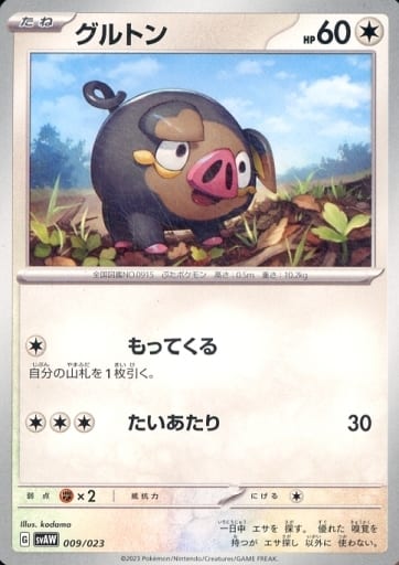 [TD] 009/023 グルトン