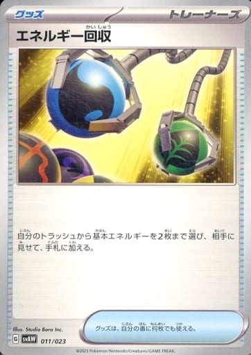 [TD] 011/023 エネルギー回収
