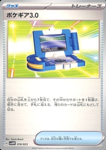 [TD] 016/023 ポケギア3.0