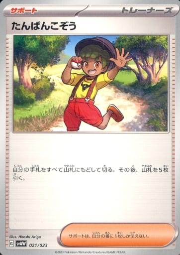 [TD] 021/023 たんぱんこぞう