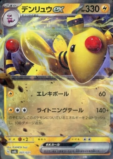[S-TD] 007/021 デンリュウex
