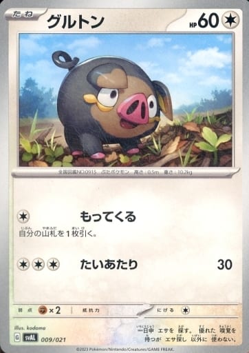 [TD] 009/021 グルトン