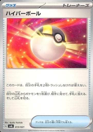 [TD] 013/021 ハイパーボール