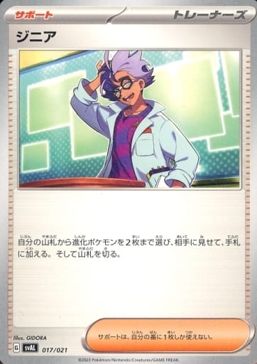 [TD] 017/021 ジニア