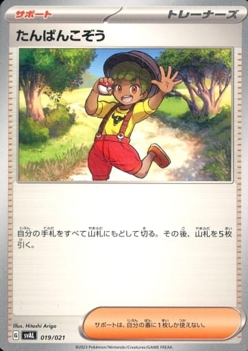 [TD] 019/021 たんぱんこぞう