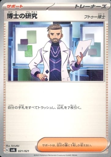 [TD] 021/021 博士の研究[フトゥー博士]