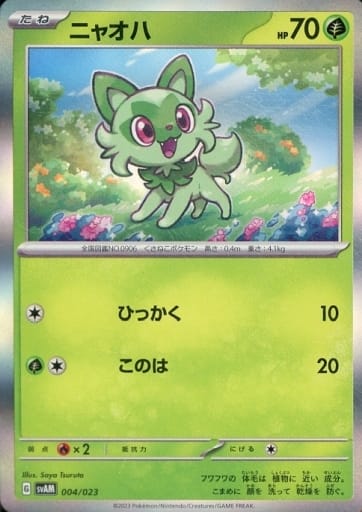 [S-TD] 004/023 ニャオハ(R仕様)