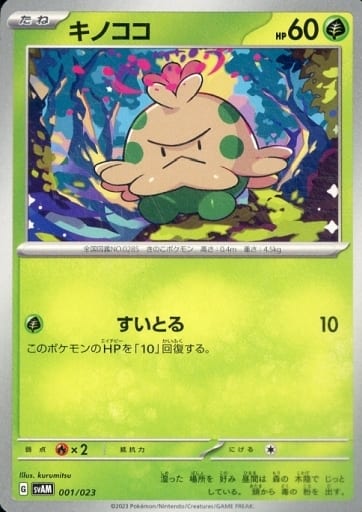 [TD] 001/023 キノココ
