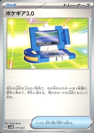 [TD] 017/023 ポケギア3.0