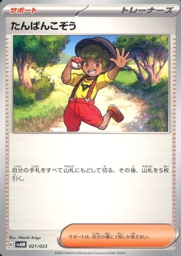 [TD] 021/023 たんぱんこぞう