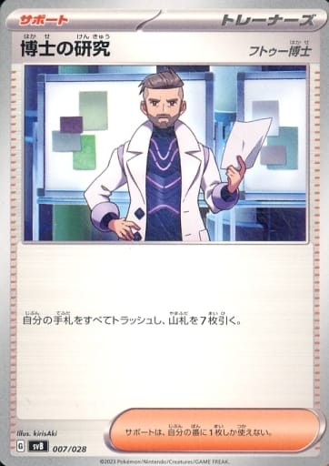 [-] 007/028 博士の研究[フトゥー博士]