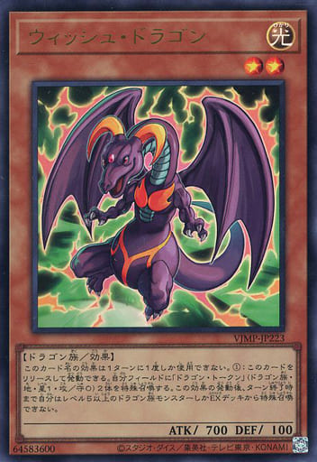 [UR] VJMP-JP223 ウィッシュ・ドラゴン
