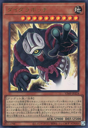[UR] VJMP-JP224 ダイダラボッチ