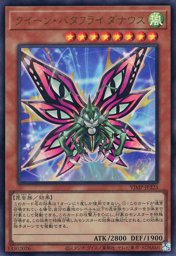 [UR] VJMP-JP225 クイーン・バタフライ ダナウス
