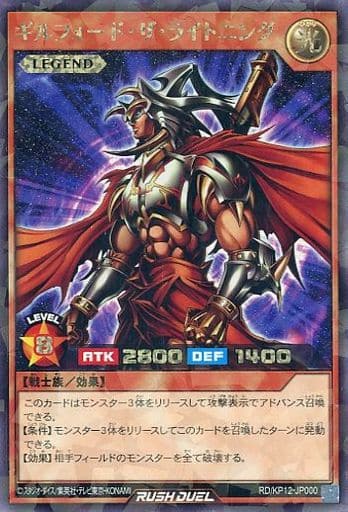 [SE] RD/KP12-JP000 ギルフォード・ザ・ライトニング
