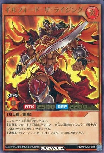 [UR] RD/KP12-JP028 ギルフォード・ザ・ライジング