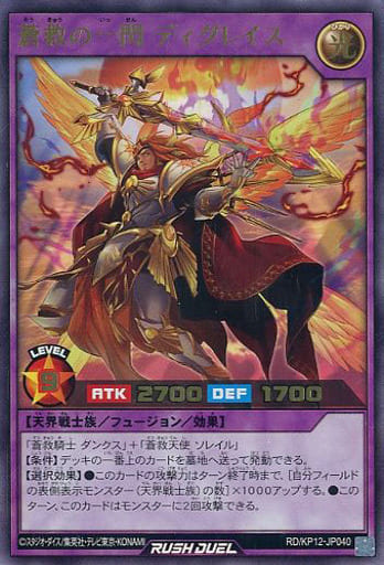 [UR] RD/KP12-JP040 蒼救の一閃 ディグレイス