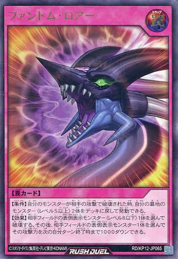 [UR] RD/KP12-JP065 ファントム・ロアー