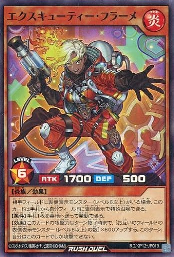 [SR] RD/KP12-JP019 エクスキューティー・フラーメ