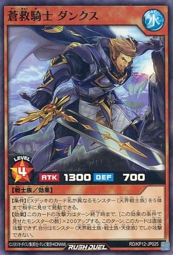 [SR] RD/KP12-JP025 蒼救騎士 ダンクス