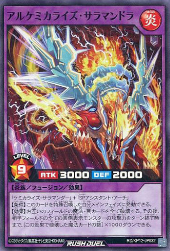 [SR] RD/KP12-JP032 アルケミカライズ・サラマンドラ