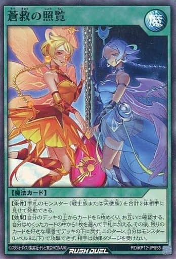 [SR] RD/KP12-JP053 蒼救の照覧