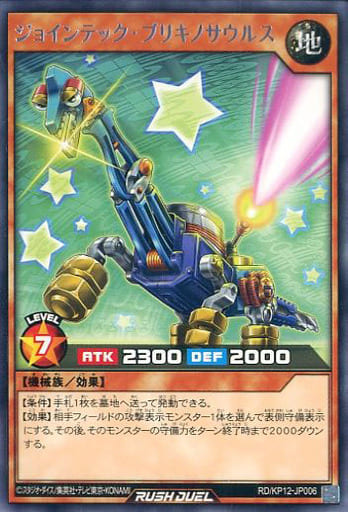 [R] RD/KP12-JP006 ジョインテック・ブリキノサウルス