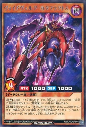 [R] RD/KP12-JP008 ヴォイドヴェルグ・カタフラクトス