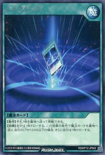 [R] RD/KP12-JP042 ステマジック