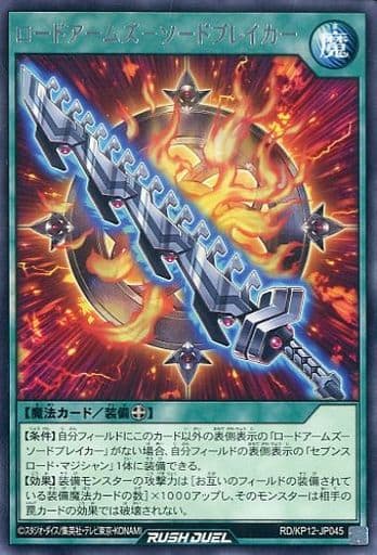 [R] RD/KP12-JP045 ロードアームズ-ソードブレイカー-