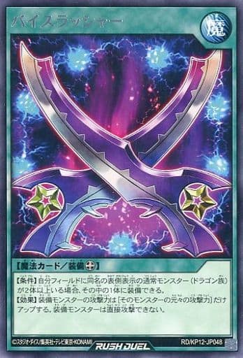 [R] RD/KP12-JP048 バイスラッシャー