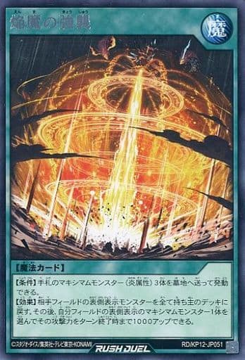[R] RD/KP12-JP051 焔魔の強襲