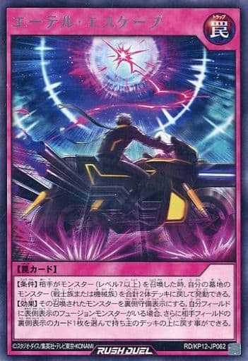 [R] RD/KP12-JP062 エーテル・エスケープ