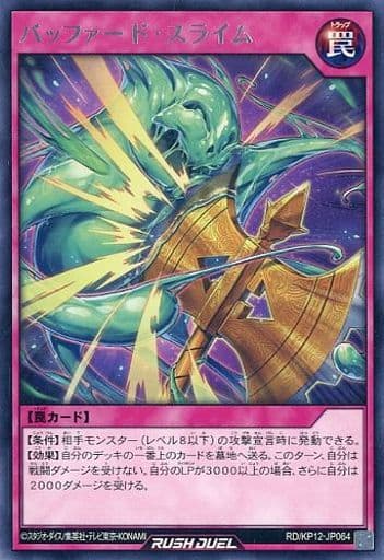 [R] RD/KP12-JP064 バッファード・スライム
