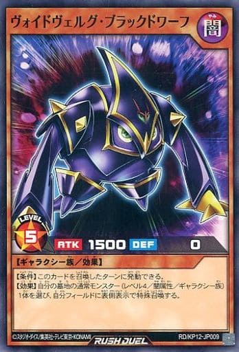 [N] RD/KP12-JP009 ヴォイドヴェルグ・ブラックドワーフ