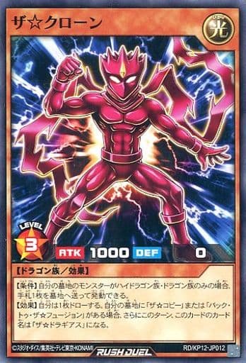 [N] RD/KP12-JP012 ザ☆クローン