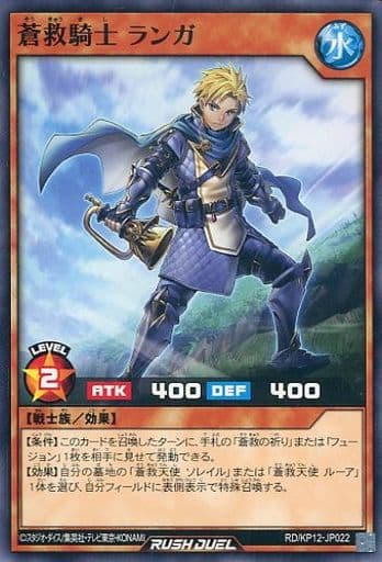 [N] RD/KP12-JP022 蒼救騎士 ランガ