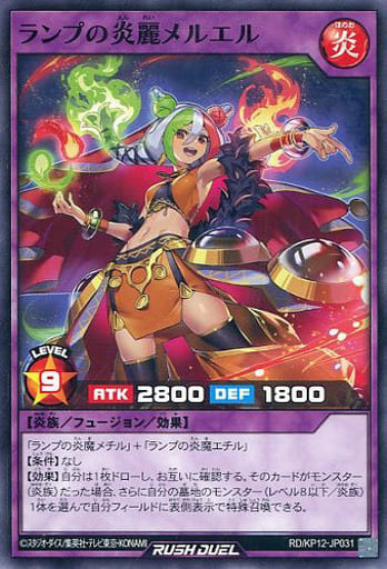 [N] RD/KP12-JP031 ランプの炎麗メルエル