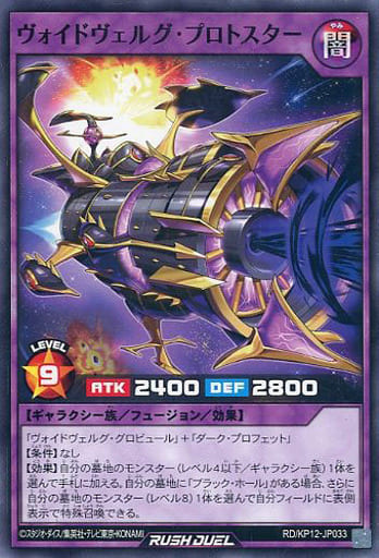 [N] RD/KP12-JP033 ヴォイドヴェルグ・プロトスター
