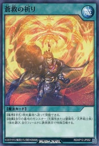 [N] RD/KP12-JP052 蒼救の祈り