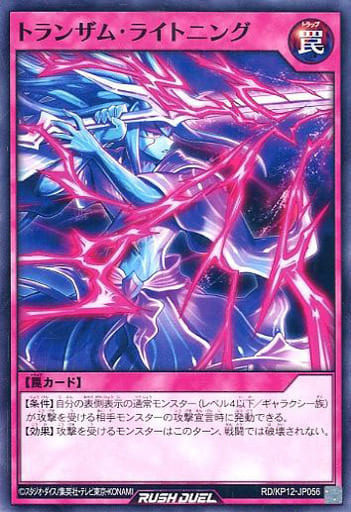 [N] RD/KP12-JP056 トランザム・ライトニング