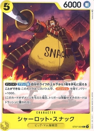 [C] ST07-004 シャーロット・スナック
