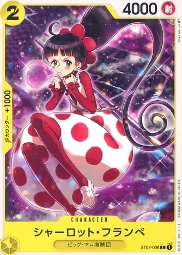 [C] ST07-006 シャーロット・フランぺ