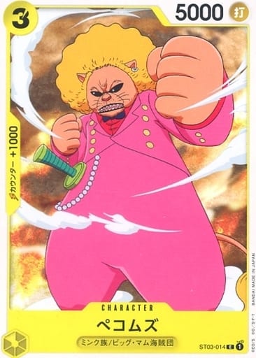 [C] ST07-014 ぺコムズ