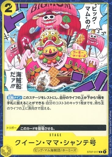 [C] ST07-017 クイーン・ママ・シャンテ号