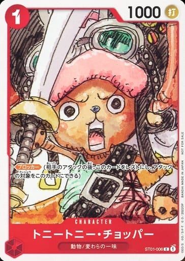[C] ST01-006 チョッパー(パラレル)