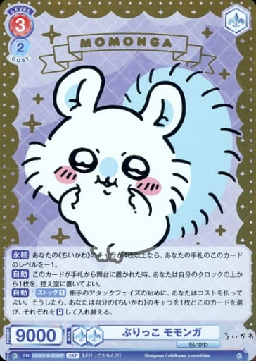 [SSP] CIKW/01B-023SSP ぶりっこ モモンガ(箔押し入り)